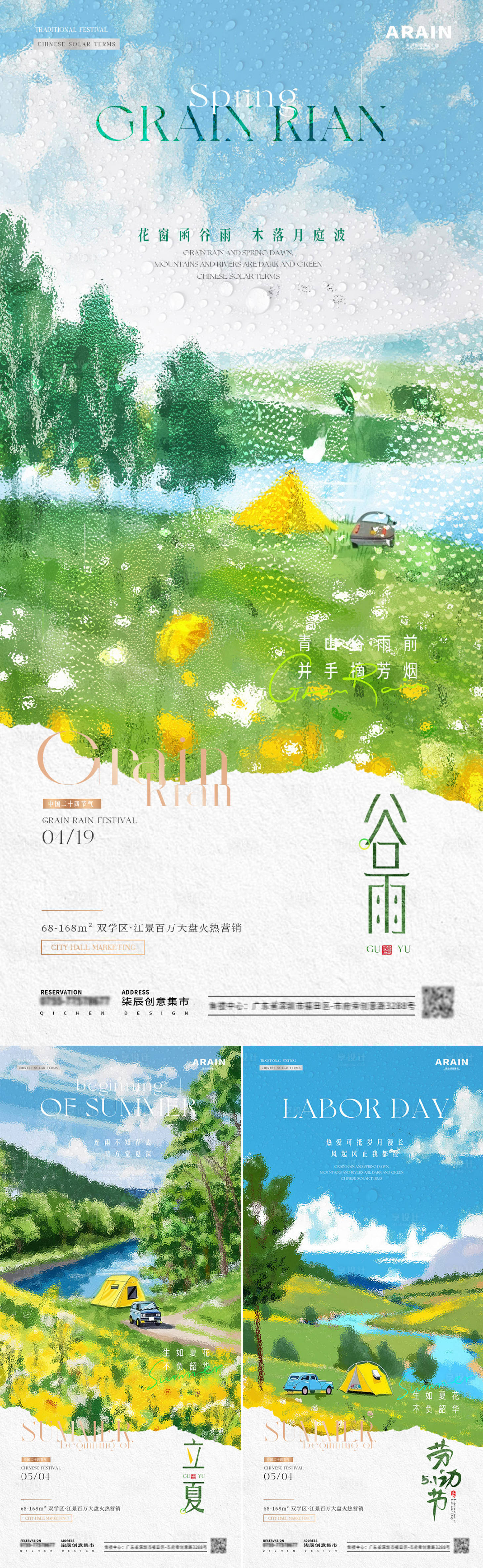 源文件下載【地產谷雨立夏五一旅行插畫】編號：90550023152126722