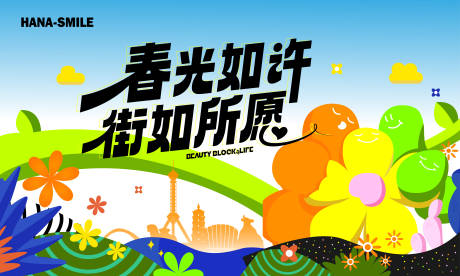 源文件下載【春光如許主畫面-2 插畫】編號：87130023018943698