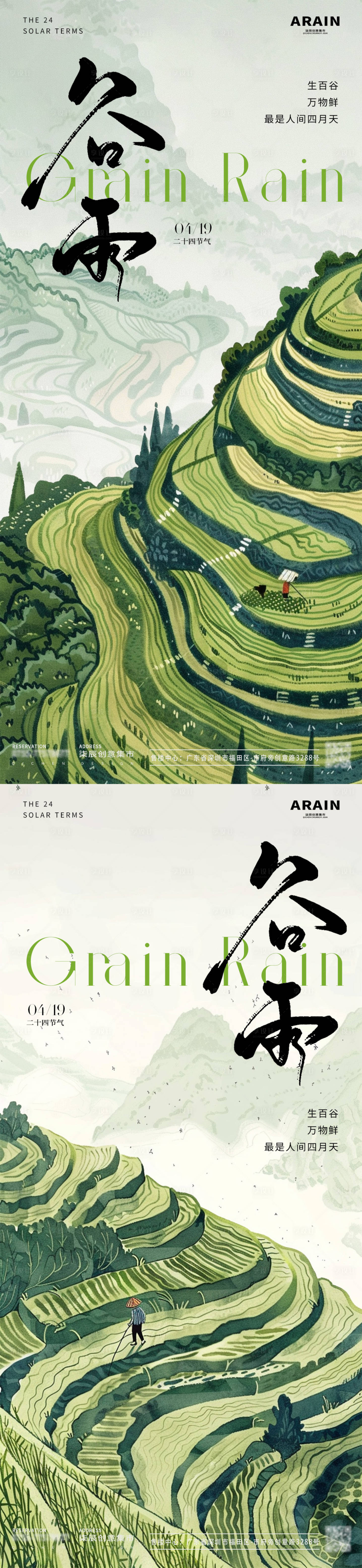 源文件下载【谷雨梯田插画海报】编号：71630023059927850