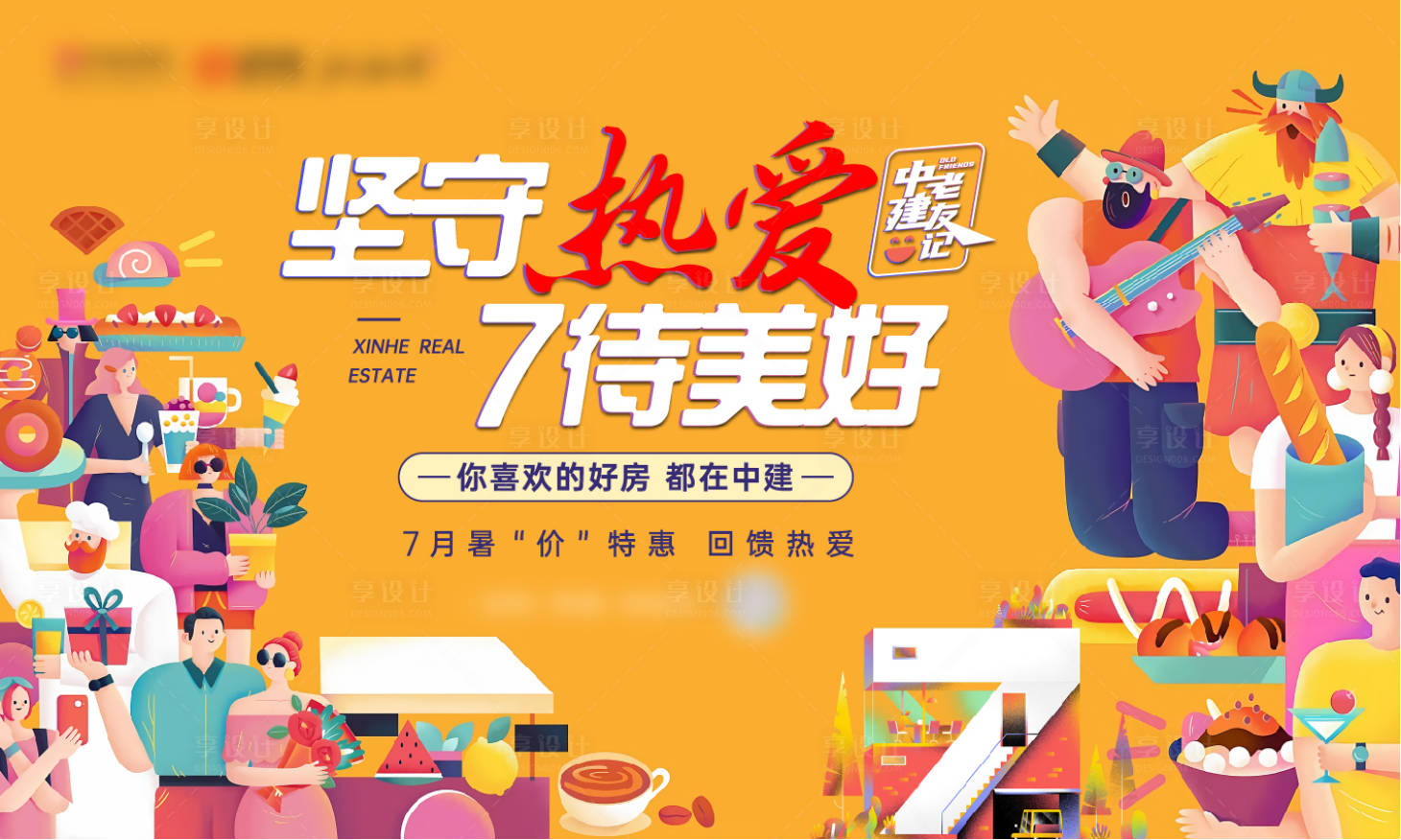源文件下载【老友记活动展板】编号：40320023541573143