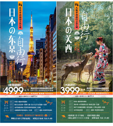 源文件下載【享設計】搜索編號：40040023360866858【日本東京旅游海報】