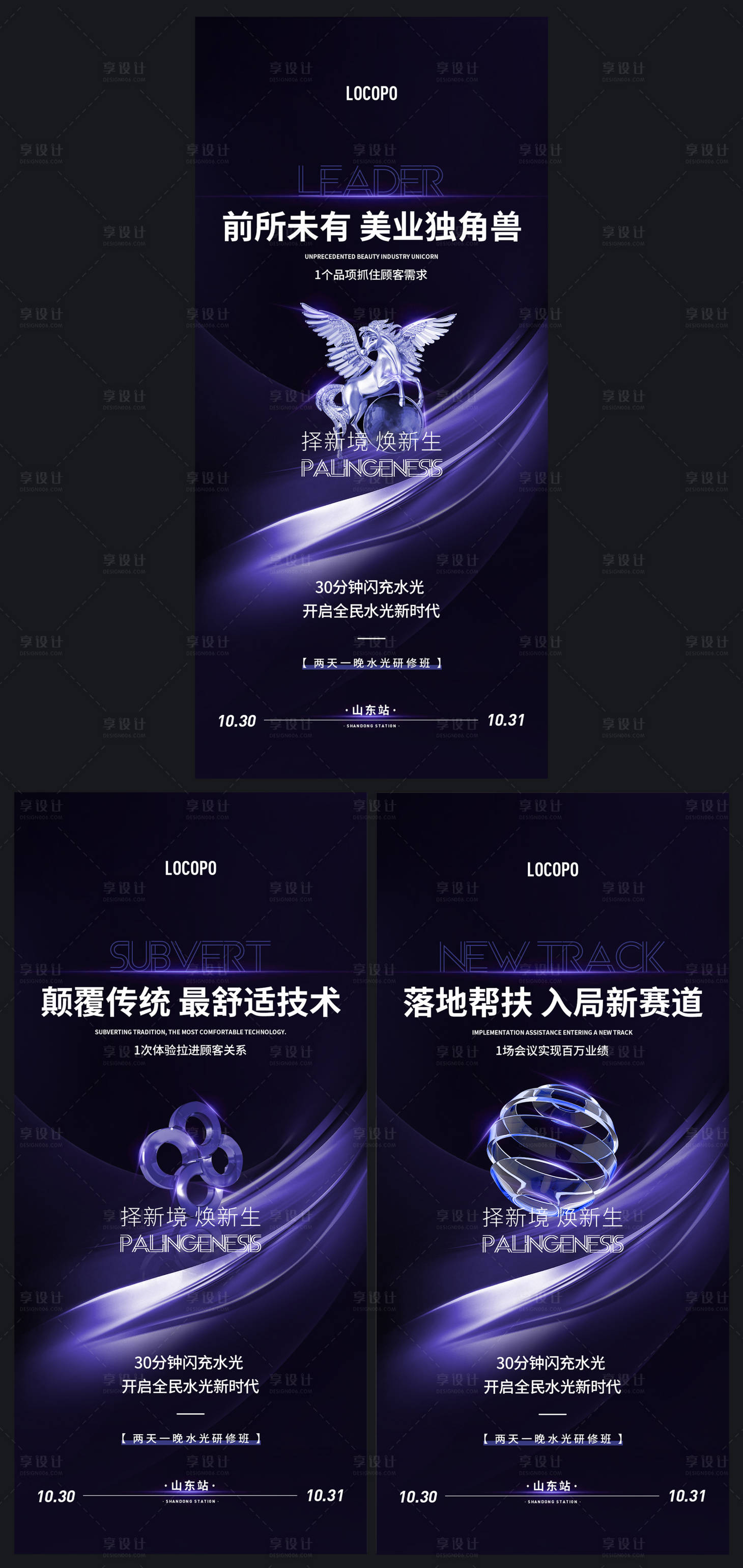 源文件下載【享設計】搜索編號：79590023113172961【水光美業招商會發圈海報KV】
