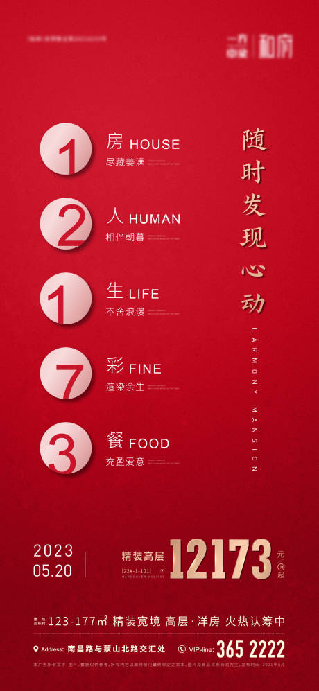 源文件下載【高層開售海報】編號：43880023204769236