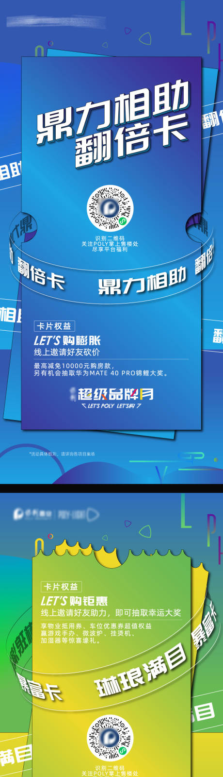 源文件下載【創意房地產洋房價值點刷屏海報】編號：55300023068479015