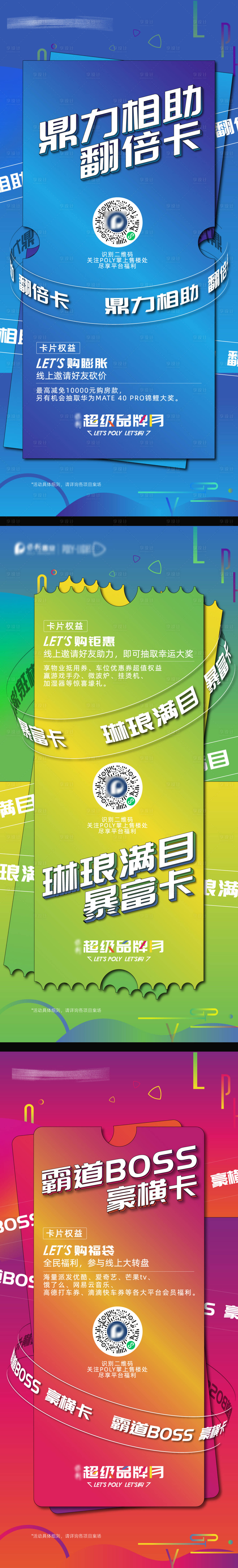 源文件下载【创意房地产洋房价值点刷屏海报】编号：55300023068479015