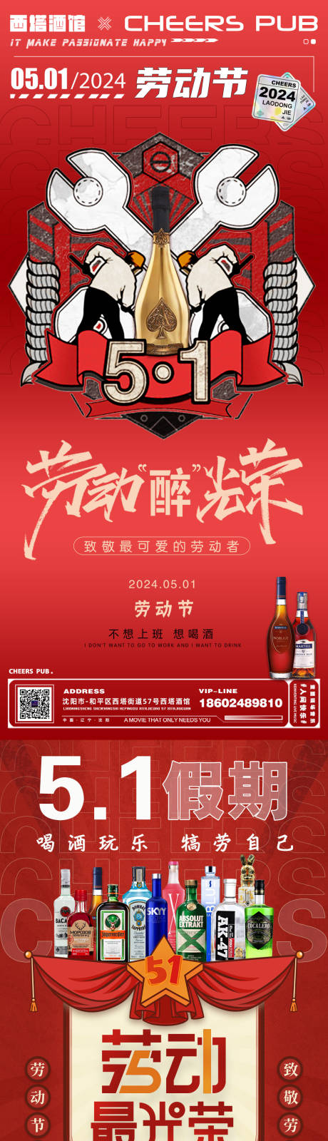 源文件下载【五一劳动节长图 】编号：39460023492721374