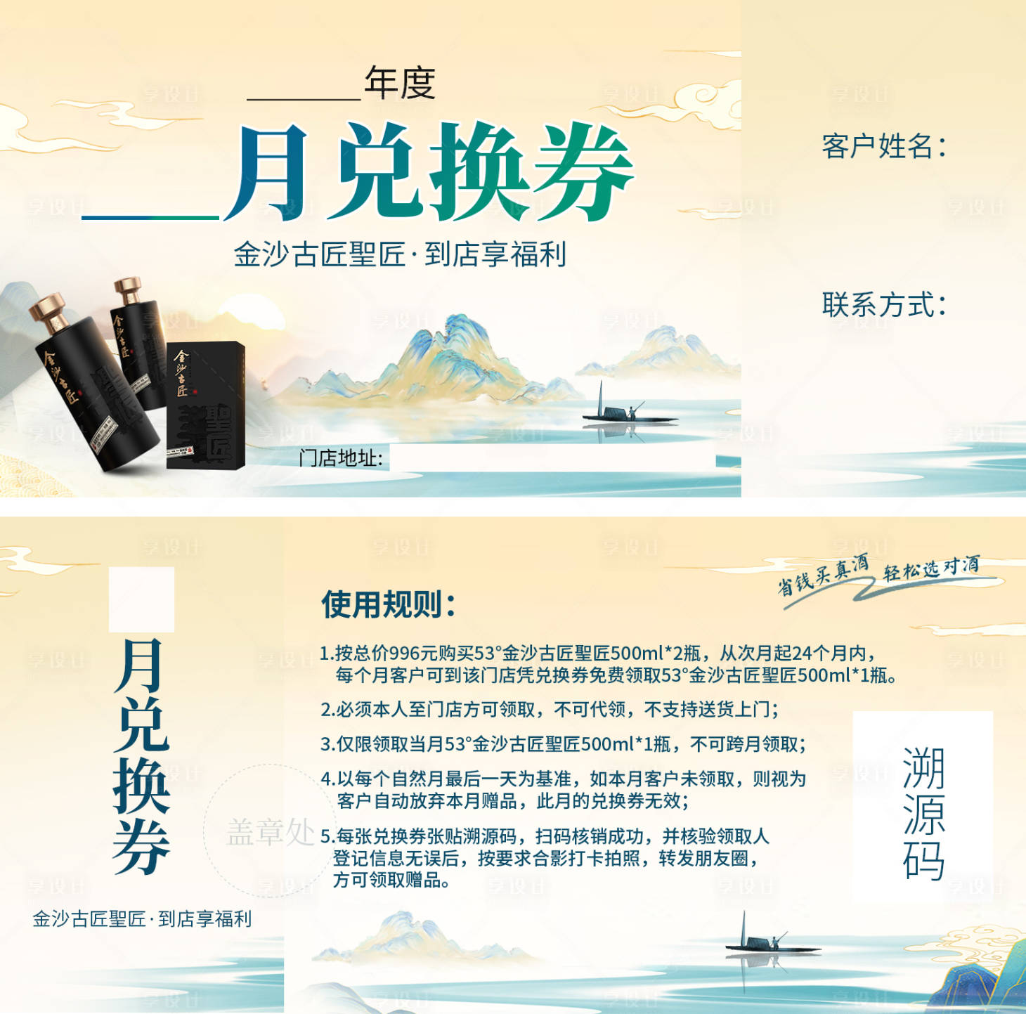 源文件下载【享设计】搜索编号：75560023549936893【白酒兑换券】