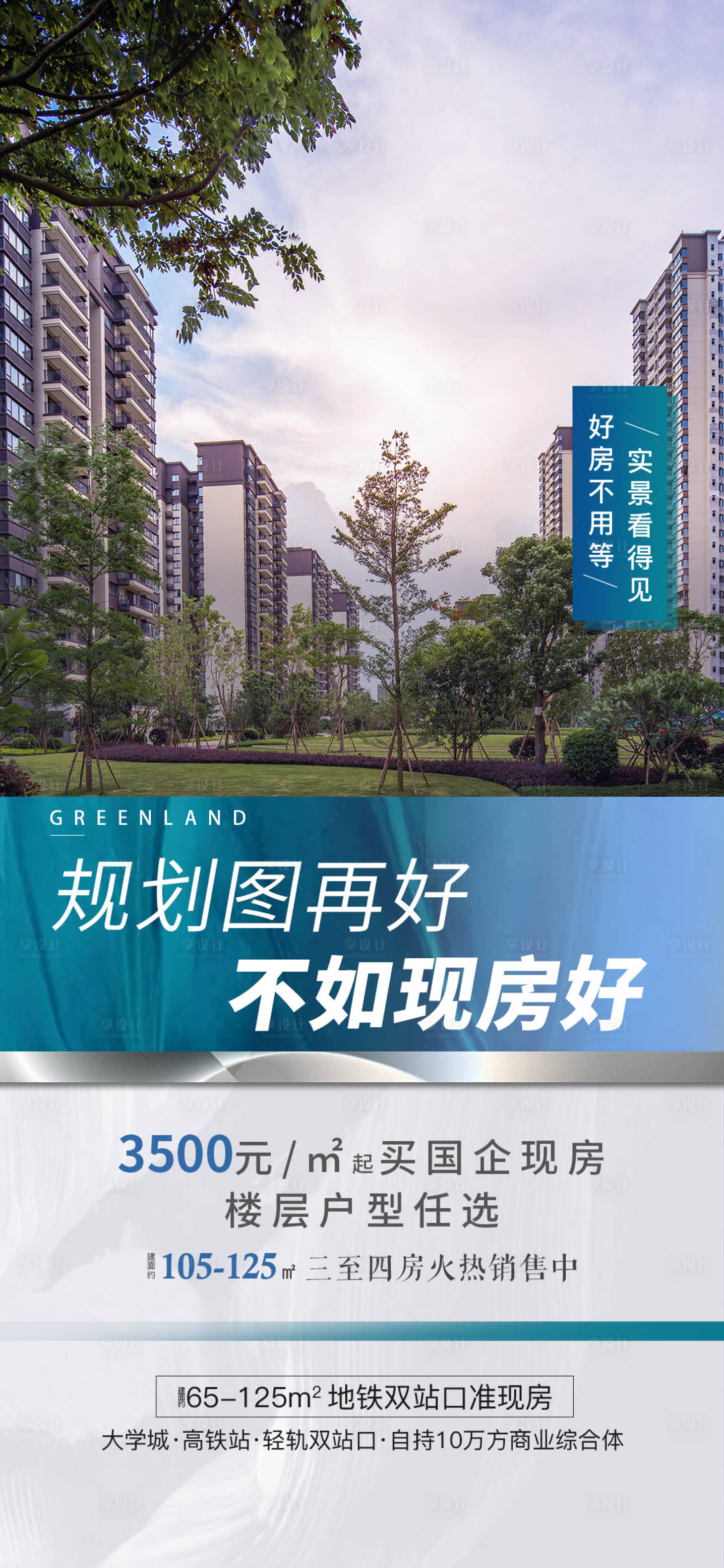 源文件下載【享設(shè)計】搜索編號：96860022961047033【藍(lán)色地產(chǎn)國企現(xiàn)房剛需】