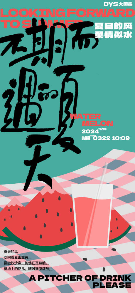 源文件下载【日签文旅海报】编号：39960023294697663