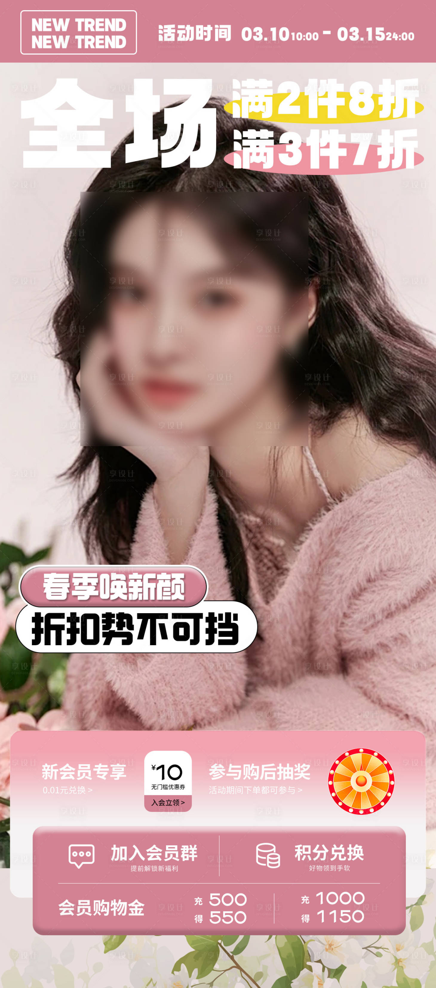 源文件下載【享設計】搜索編號：26020023208597480【女裝折扣上新海報】