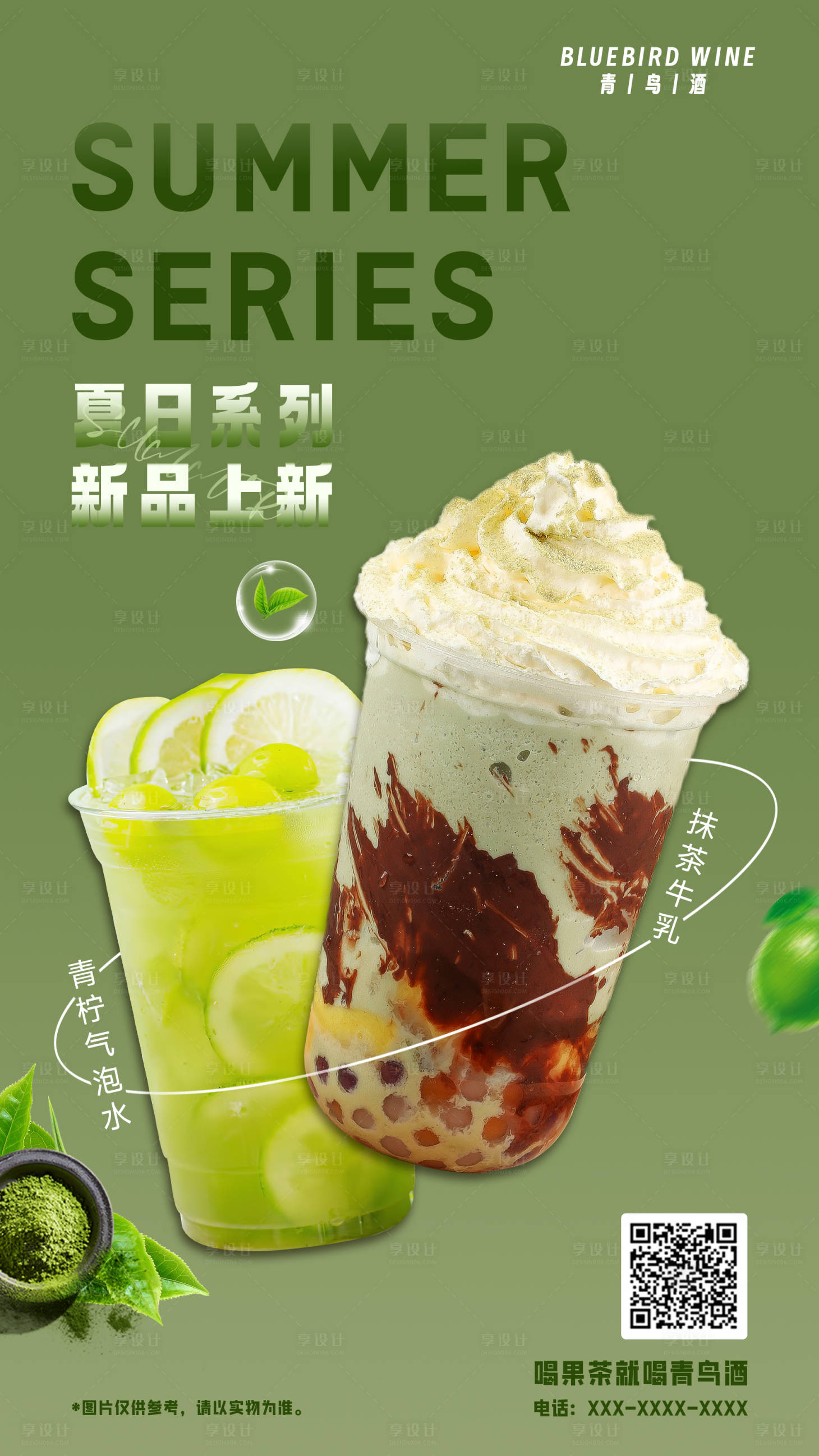 源文件下載【享設計】搜索編號：64740023270194273【夏日上新飲品促銷海報】