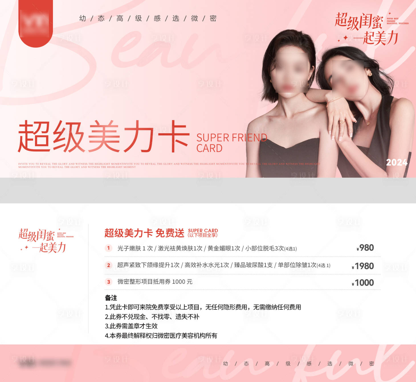 源文件下載【享設(shè)計(jì)】搜索編號(hào)：85660023311221999【醫(yī)美 】