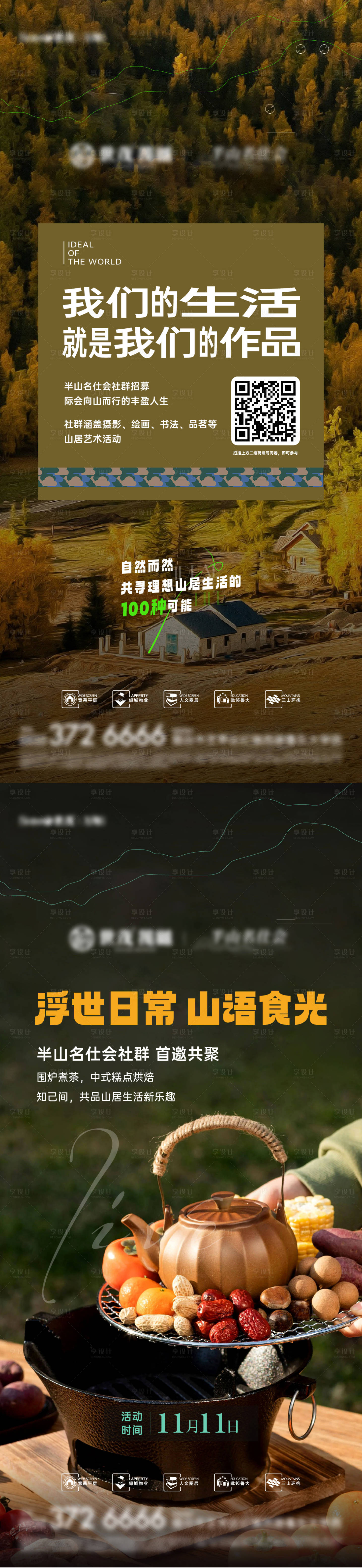 源文件下载【享设计】搜索编号：99670023170454536【社群招募系列海报】