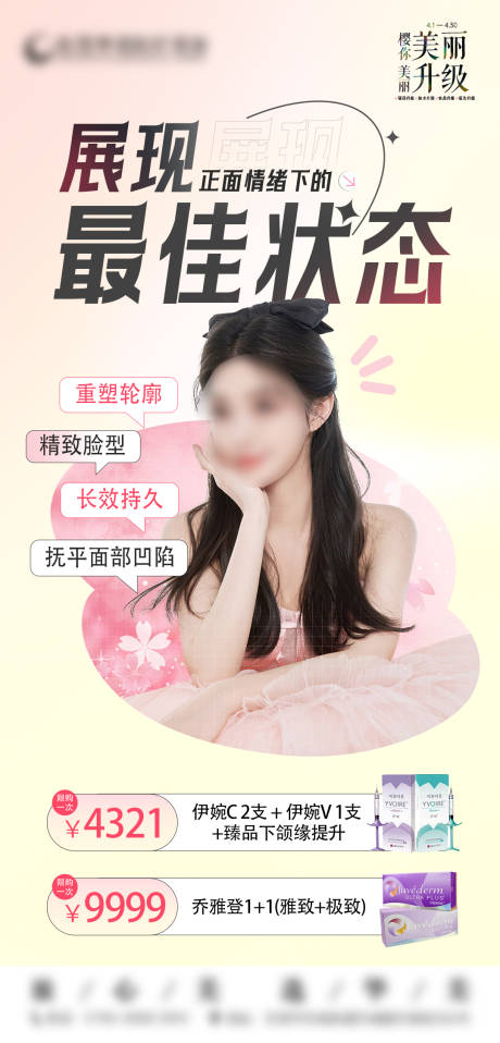 源文件下载【玻尿酸活动海报】编号：66320023363361624