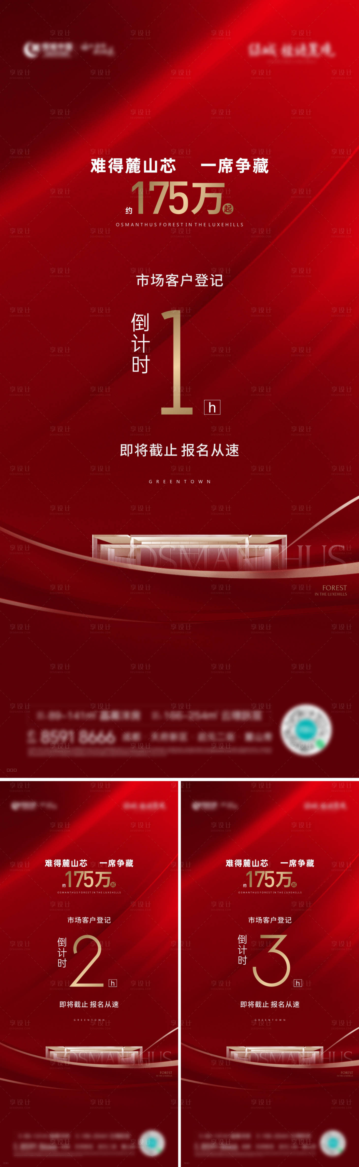 源文件下载【享设计】搜索编号：86090023108016596【倒计时海报 】