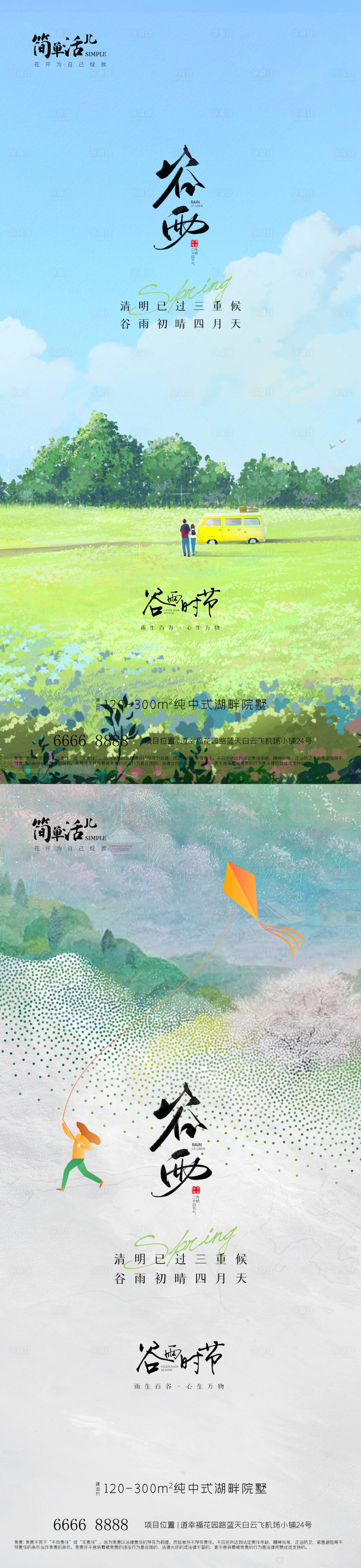 源文件下载【享设计】搜索编号：95530023159385417【地产谷雨海报】