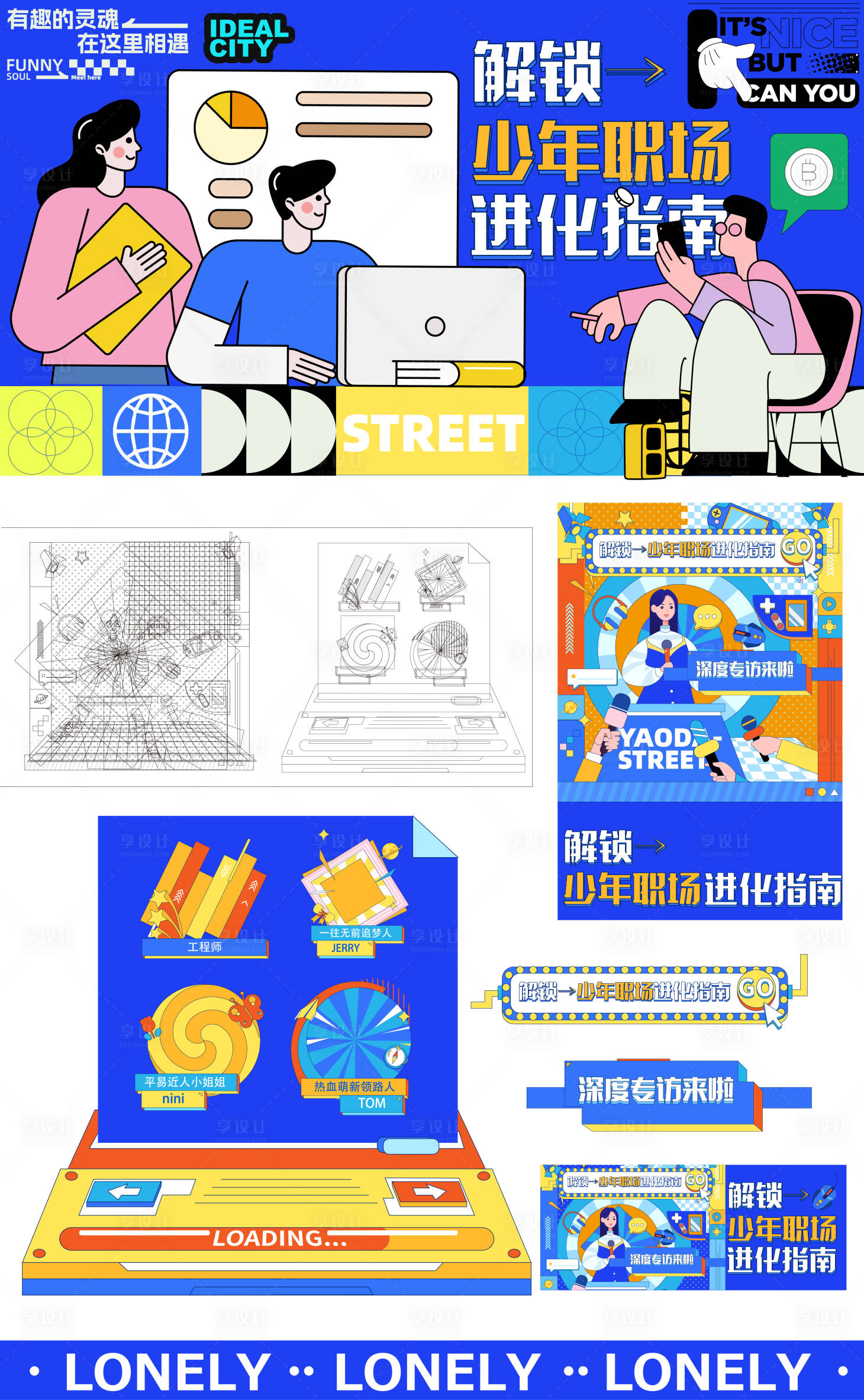 源文件下载【享设计】搜索编号：20860023000124457【青年生活节主视觉活动展板】