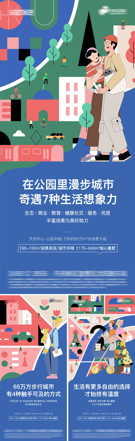 源文件下載【享設(shè)計(jì)】搜索編號(hào)：54610023384131920【公園地產(chǎn)系列海報(bào)】