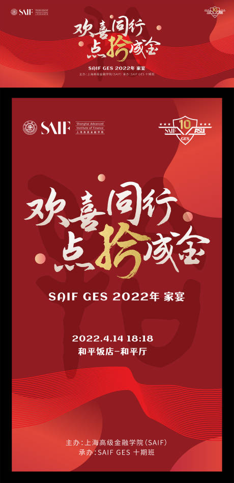 源文件下载【大学同学会活动海报背景板】编号：39920023171169114