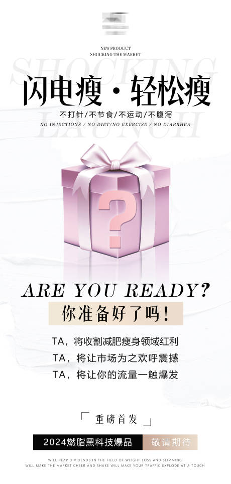 源文件下载【瘦身新品发布】编号：83350023471889973