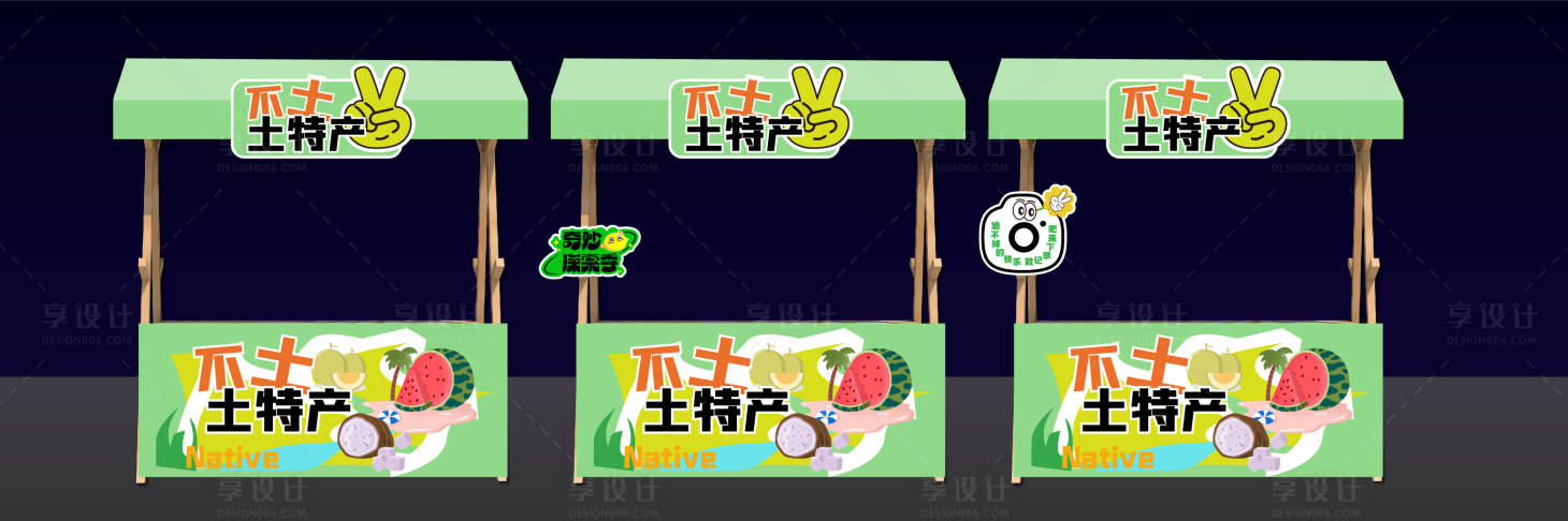 源文件下载【享设计】搜索编号：40970023605343154【土特产市集摊位堆头美陈】