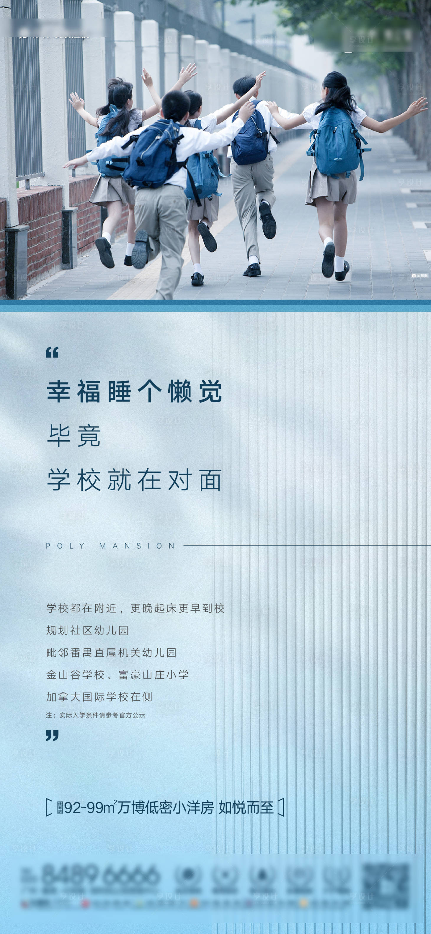 源文件下载【享设计】搜索编号：90580023397601465【房地产学区价值海报】