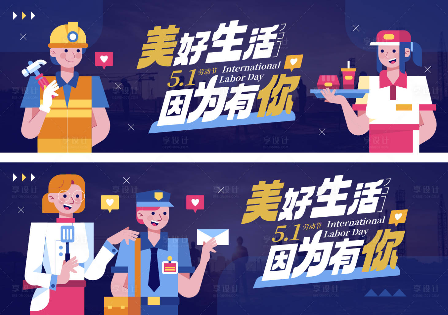 源文件下载【享设计】搜索编号：66580023528433663【51劳动节职业插画海报】