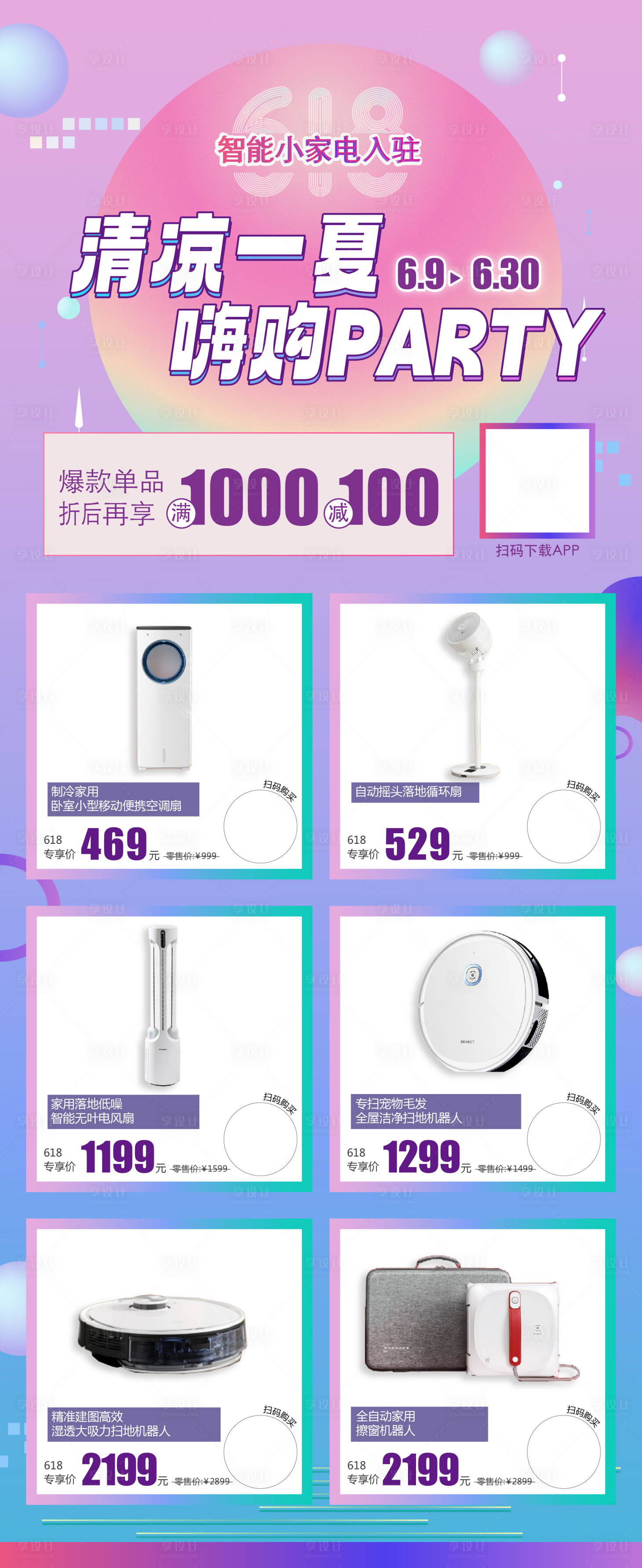 源文件下载【享设计】搜索编号：60080023294576661【家电促销海报】