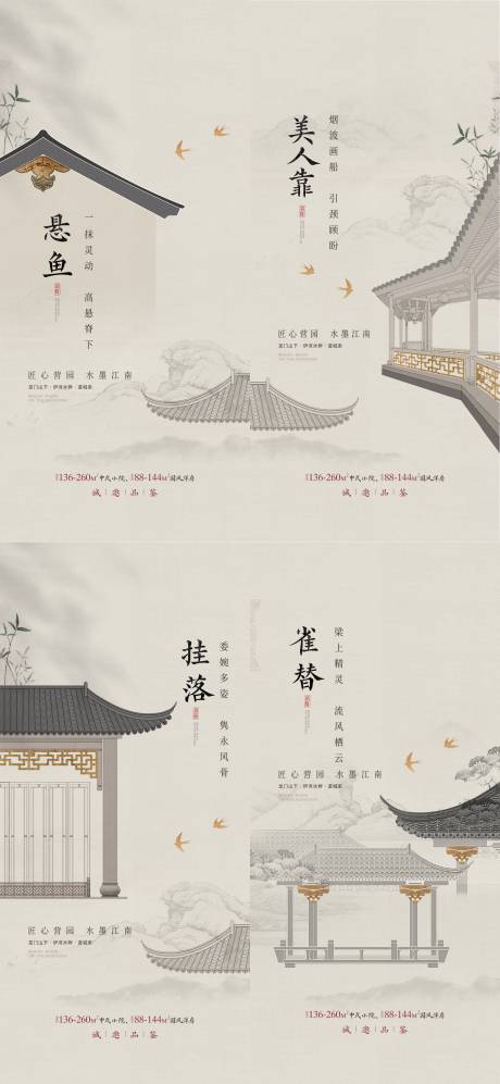 源文件下载【中式建筑细节价值海报】编号：15480023577011389