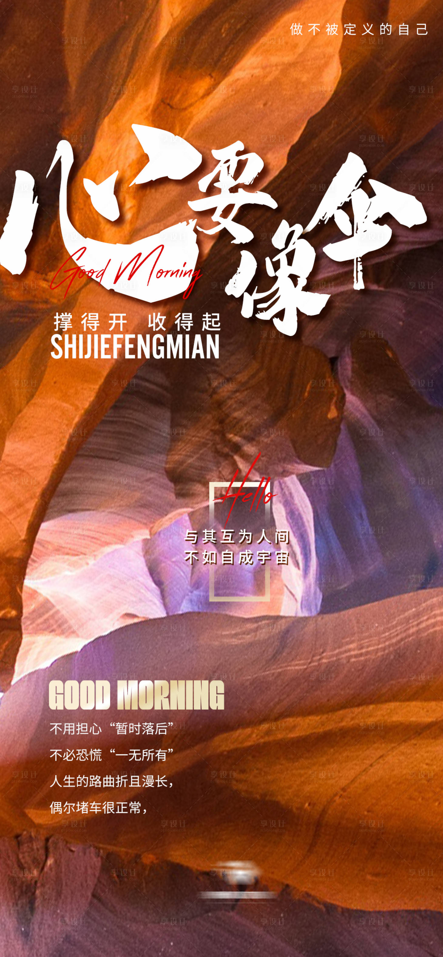 源文件下载【享设计】搜索编号：33850023224567862【励志早安海报】