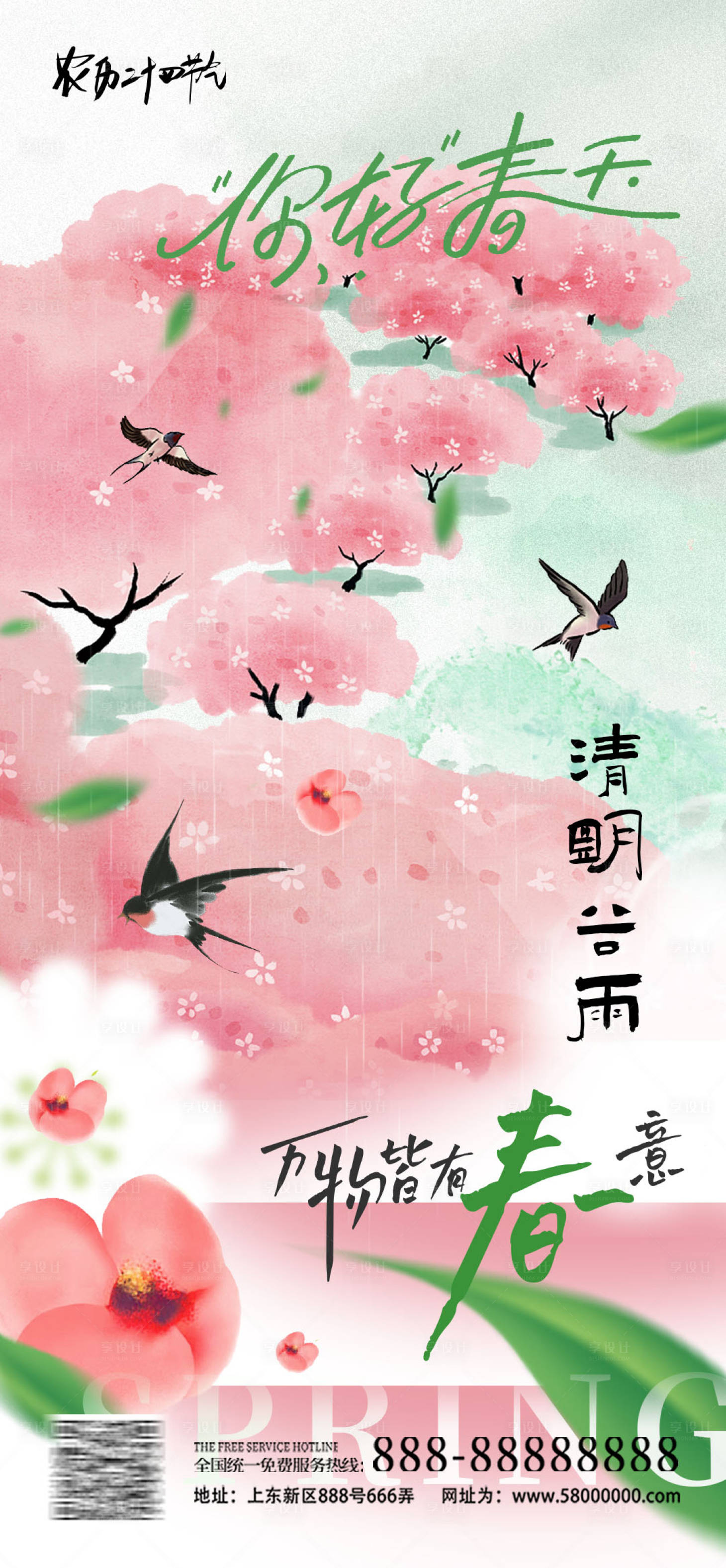 源文件下载【享设计】搜索编号：71460023107489865【谷雨清明节气海报】