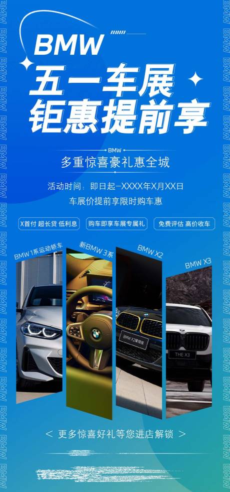 源文件下载【车展政策提前享活动海报】编号：20220023407068139