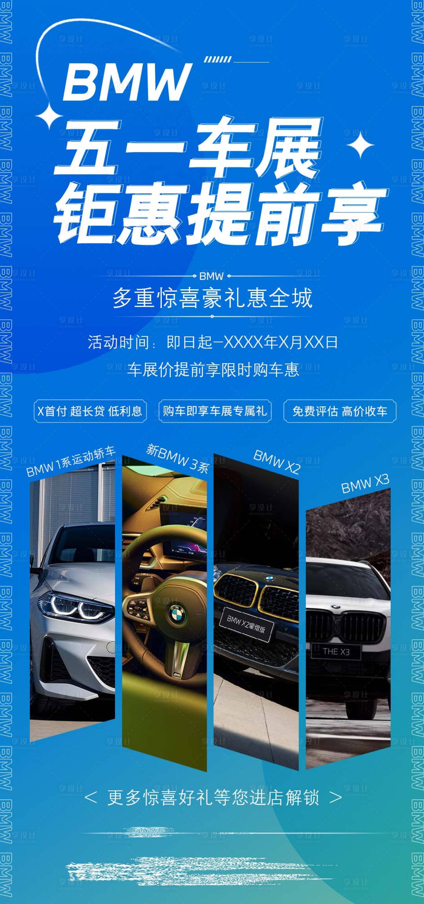 源文件下载【享设计】搜索编号：20220023407068139【车展政策提前享活动海报】