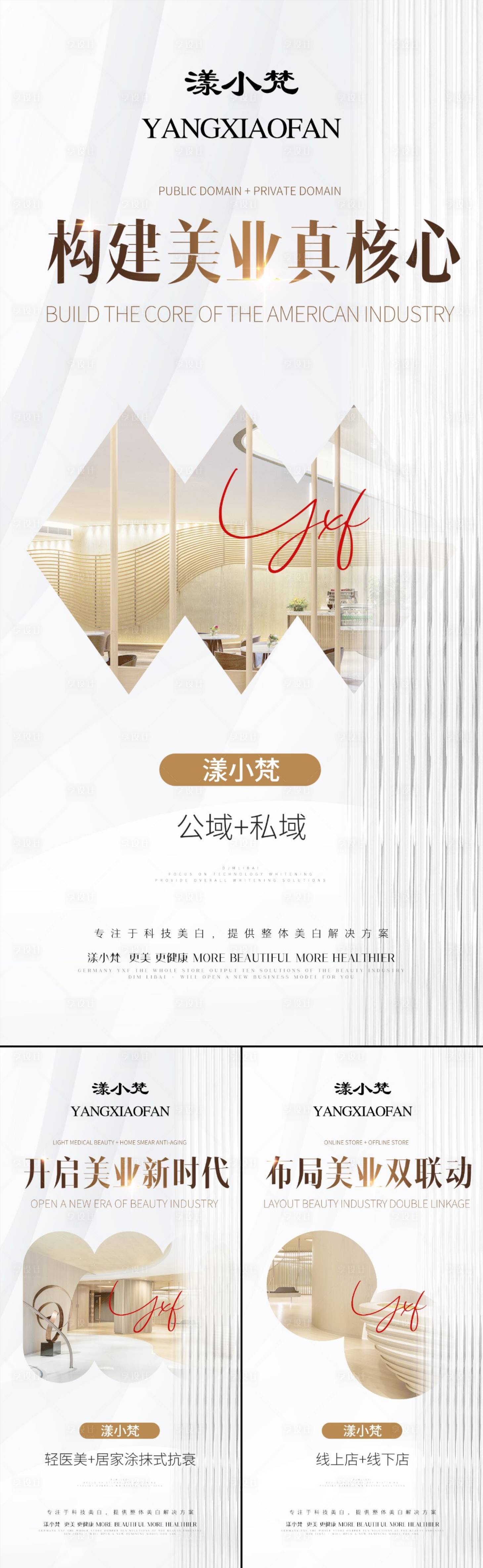 源文件下载【医美招商造势系列海报】编号：71630022949899597