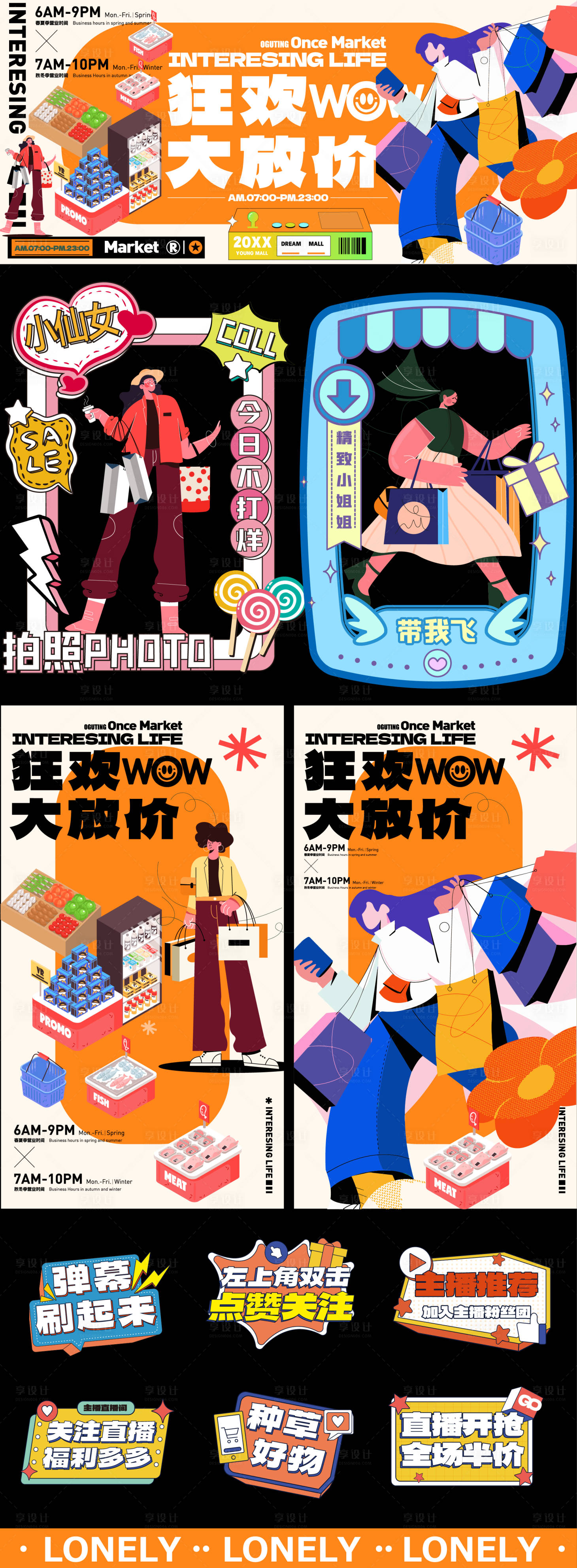 源文件下載【地產商業超市購物活動物料】編號：13290023533165942