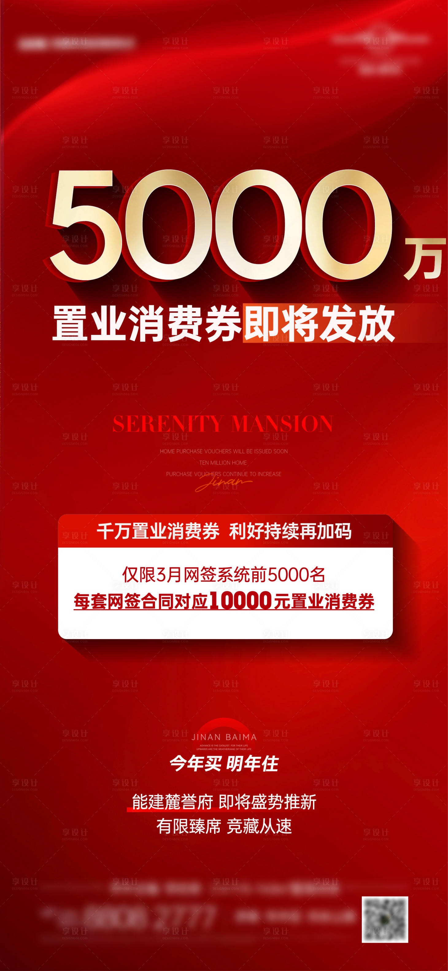 源文件下載【享設計】搜索編號：12160023169648472【消費券補貼政府補貼海報】
