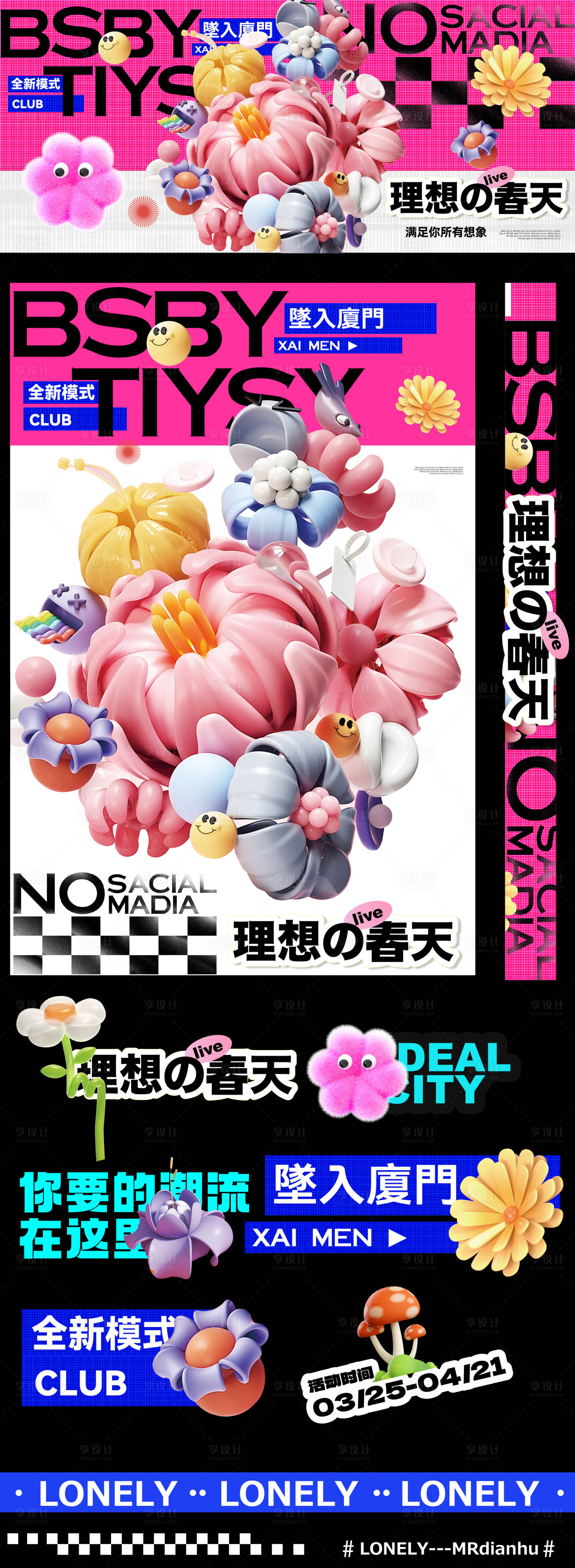 源文件下載【理想春日生活節物料】編號：15530022973669135