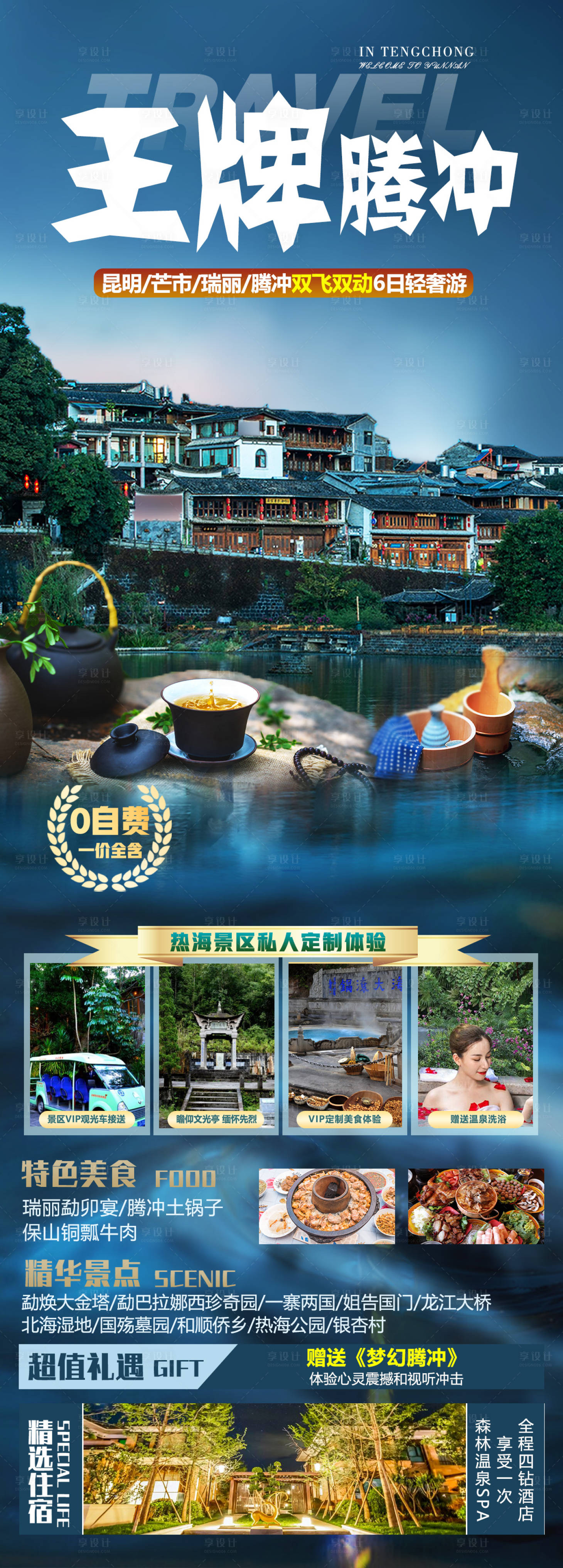 源文件下载【享设计】搜索编号：30290023399645951【腾冲】