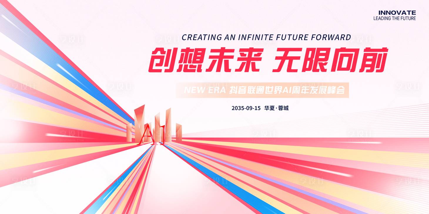 源文件下載【享設計】搜索編號：74210023300389116【抖音周年慶會議背景板】