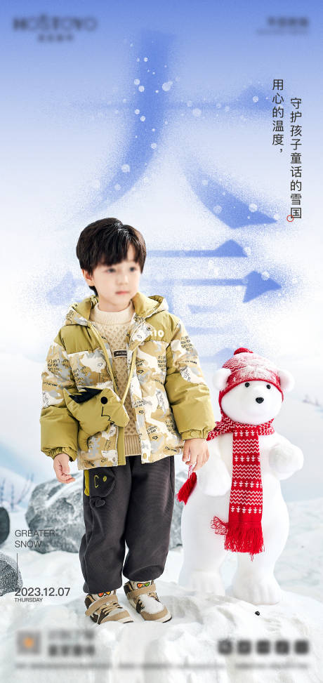 源文件下載【享設(shè)計(jì)】搜索編號(hào)：44450023587873949【冬日大雪模特海報(bào)】