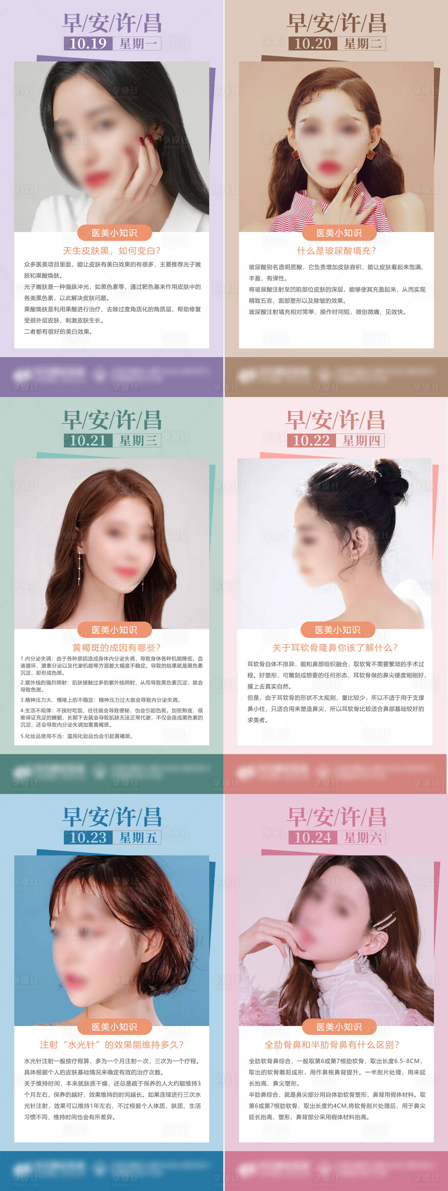 源文件下載【醫美早安小知識海報】編號：51020022971119941
