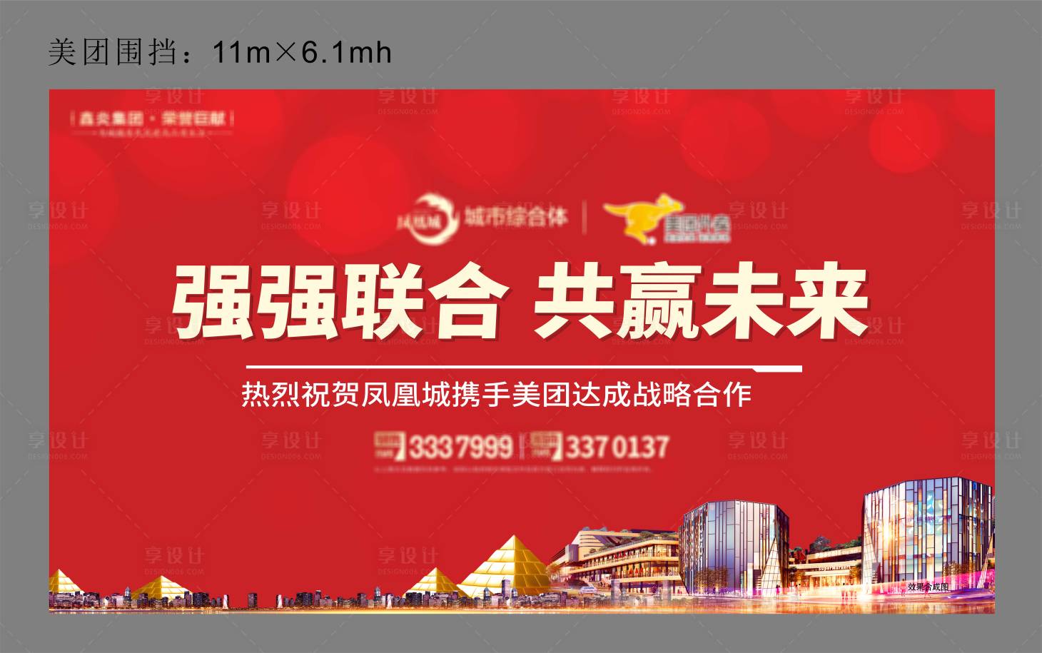 源文件下载【享设计】搜索编号：16140023495172880【地产合作发展推广画面】