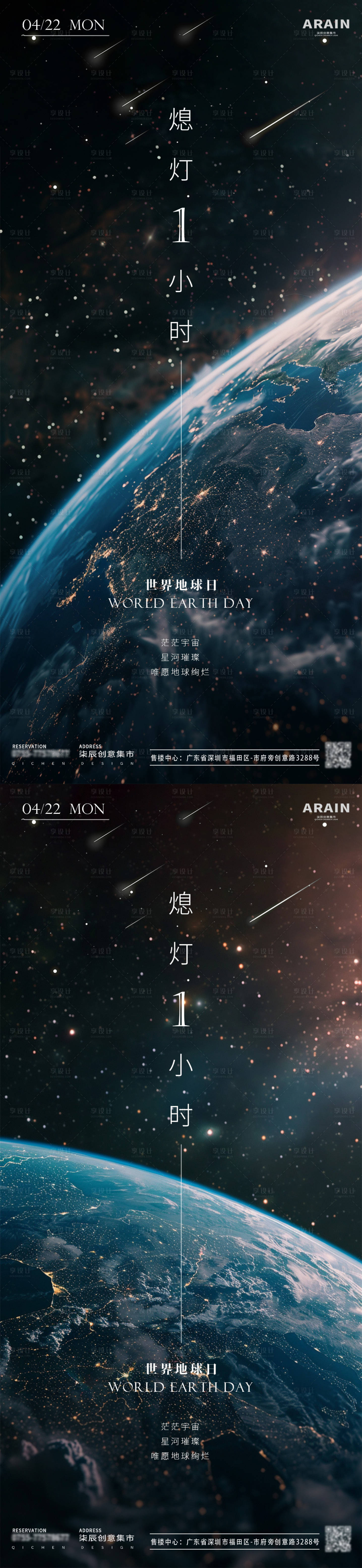 源文件下载【世界地球日熄灯海报】编号：80920023090823983