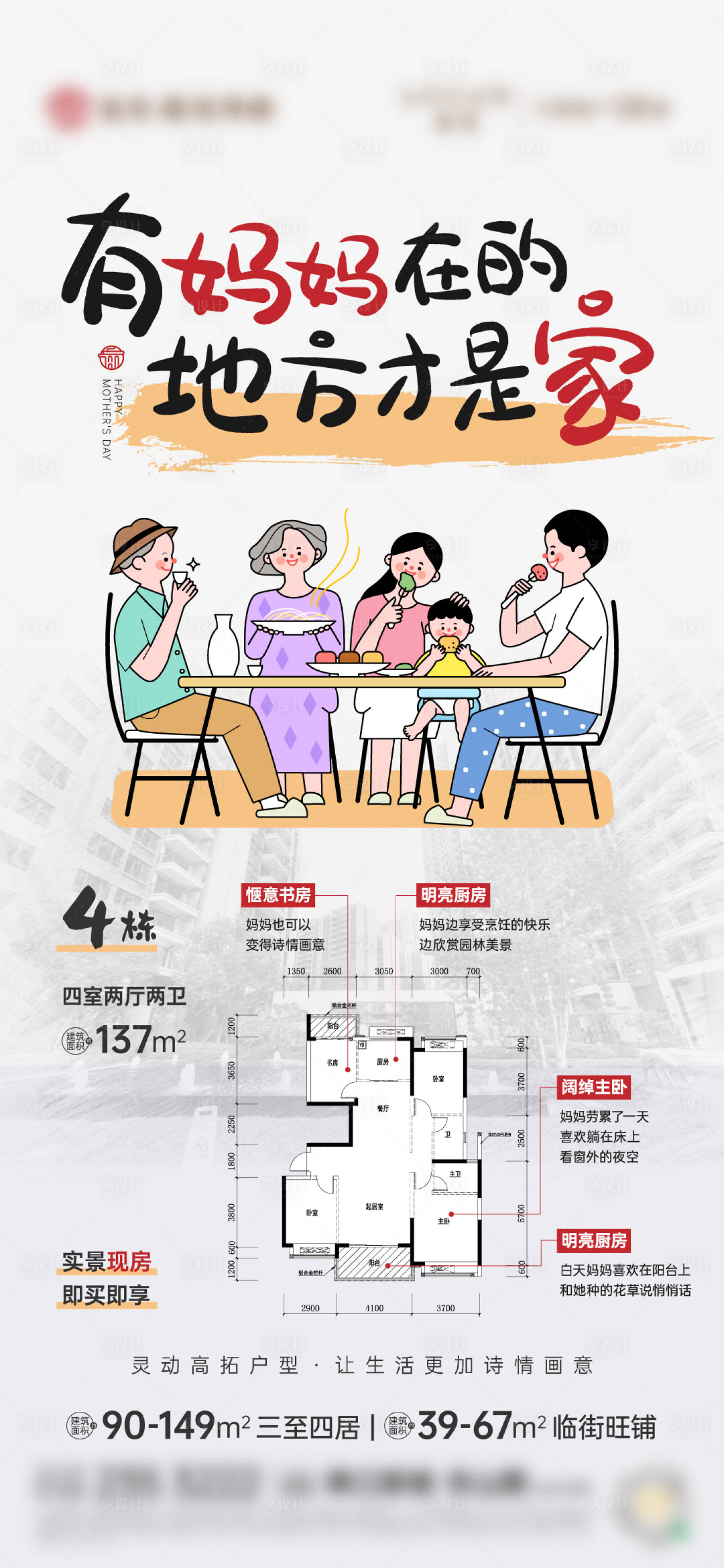 源文件下载【母亲节户型单图】编号：70140023316859524