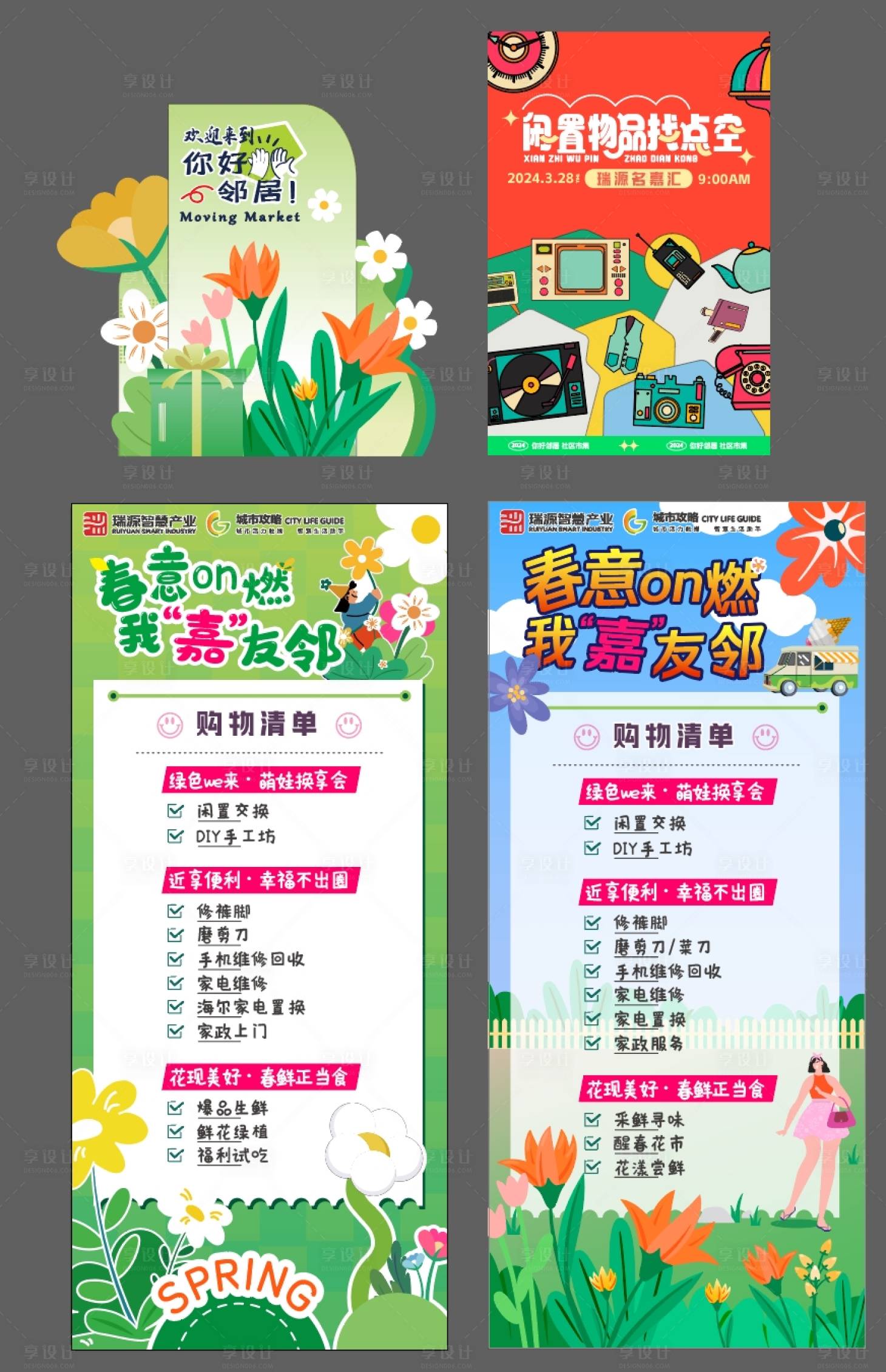 源文件下载【低碳社区小区市集团购堆头美陈】编号：33100022899017052