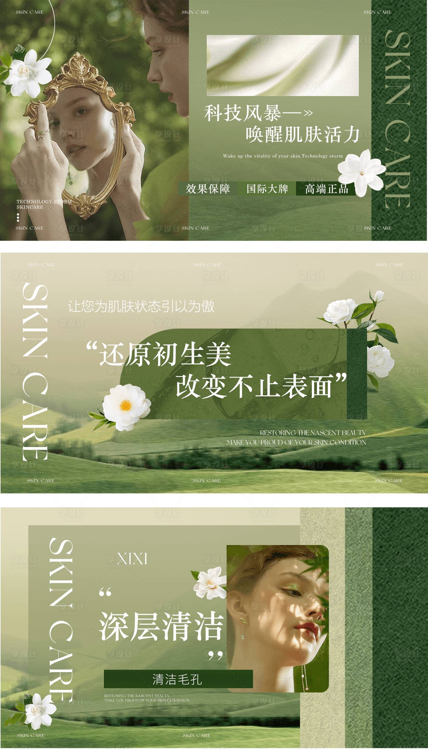 源文件下载【皮肤管理肌肤banner】编号：90220023344766997