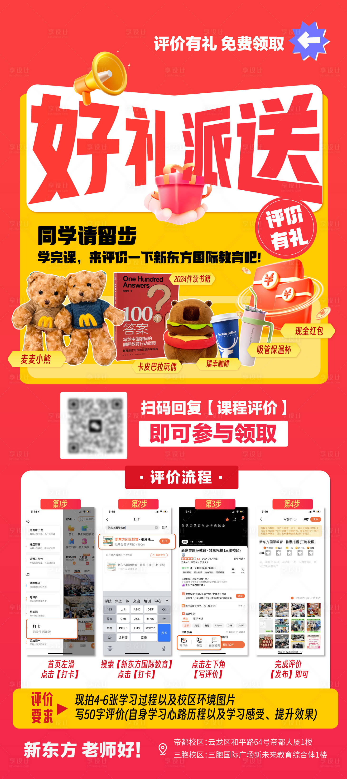 源文件下载【享设计】搜索编号：86260022980109633【教育培训活动海报】