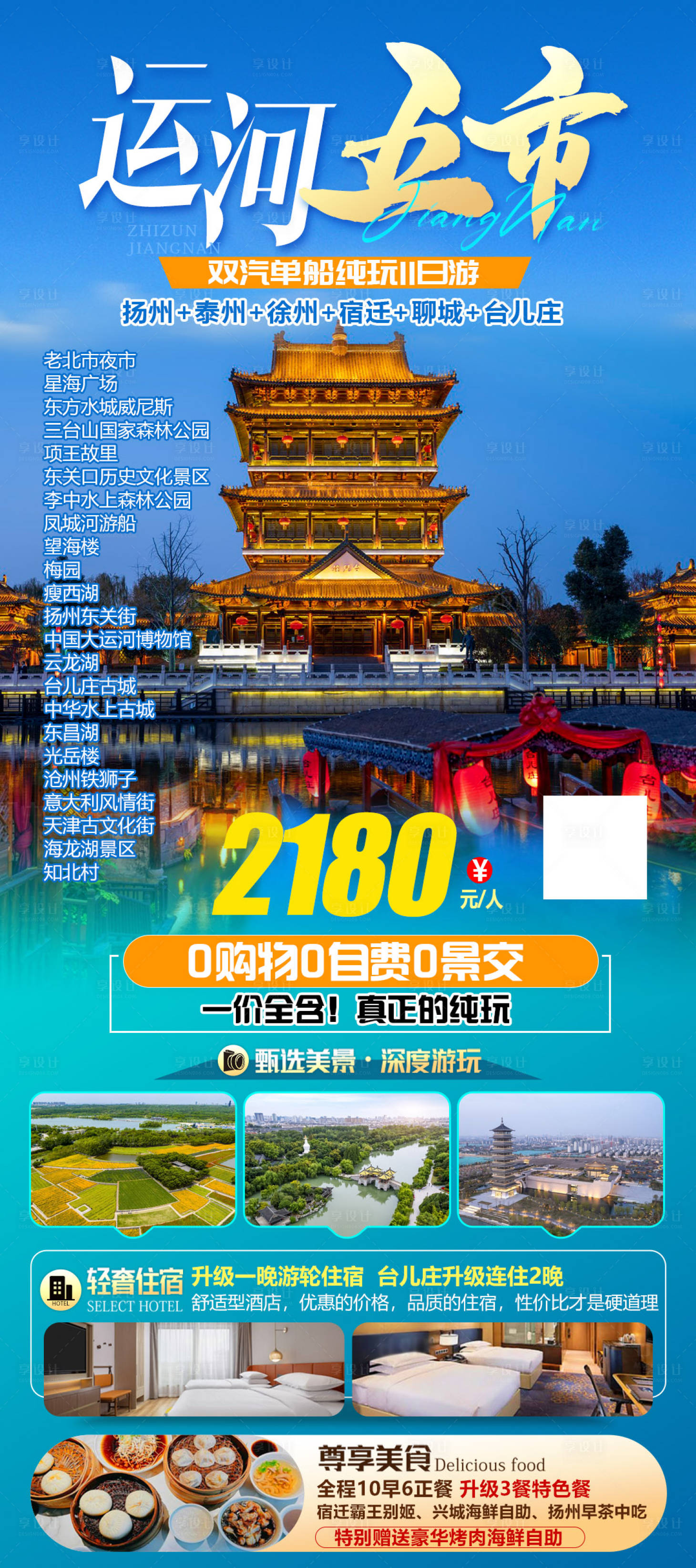 编号：26570023484552364【享设计】源文件下载-扬州泰州徐州旅游海报