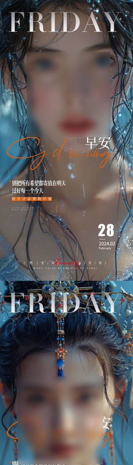 源文件下載【享設(shè)計】搜索編號：88260023267143452【醫(yī)美早安唯美女生系列海報】