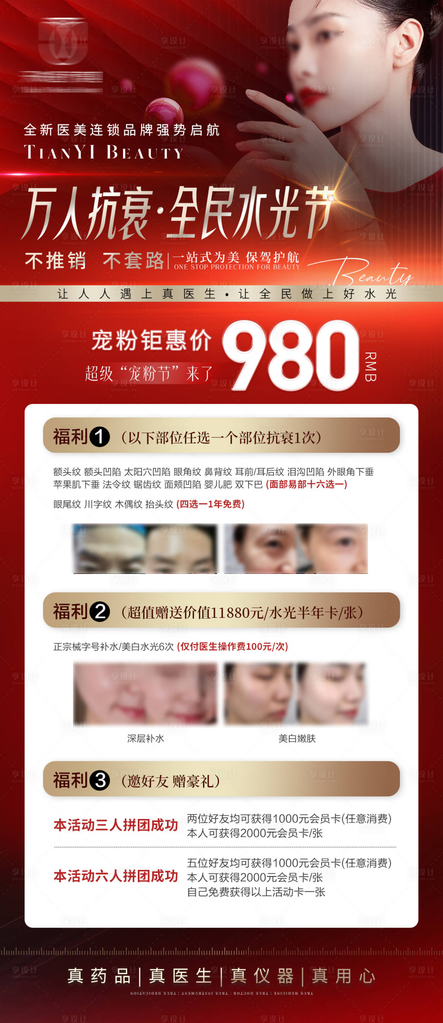 源文件下载【享设计】搜索编号：47940023119924207【医美招商卡项海报】